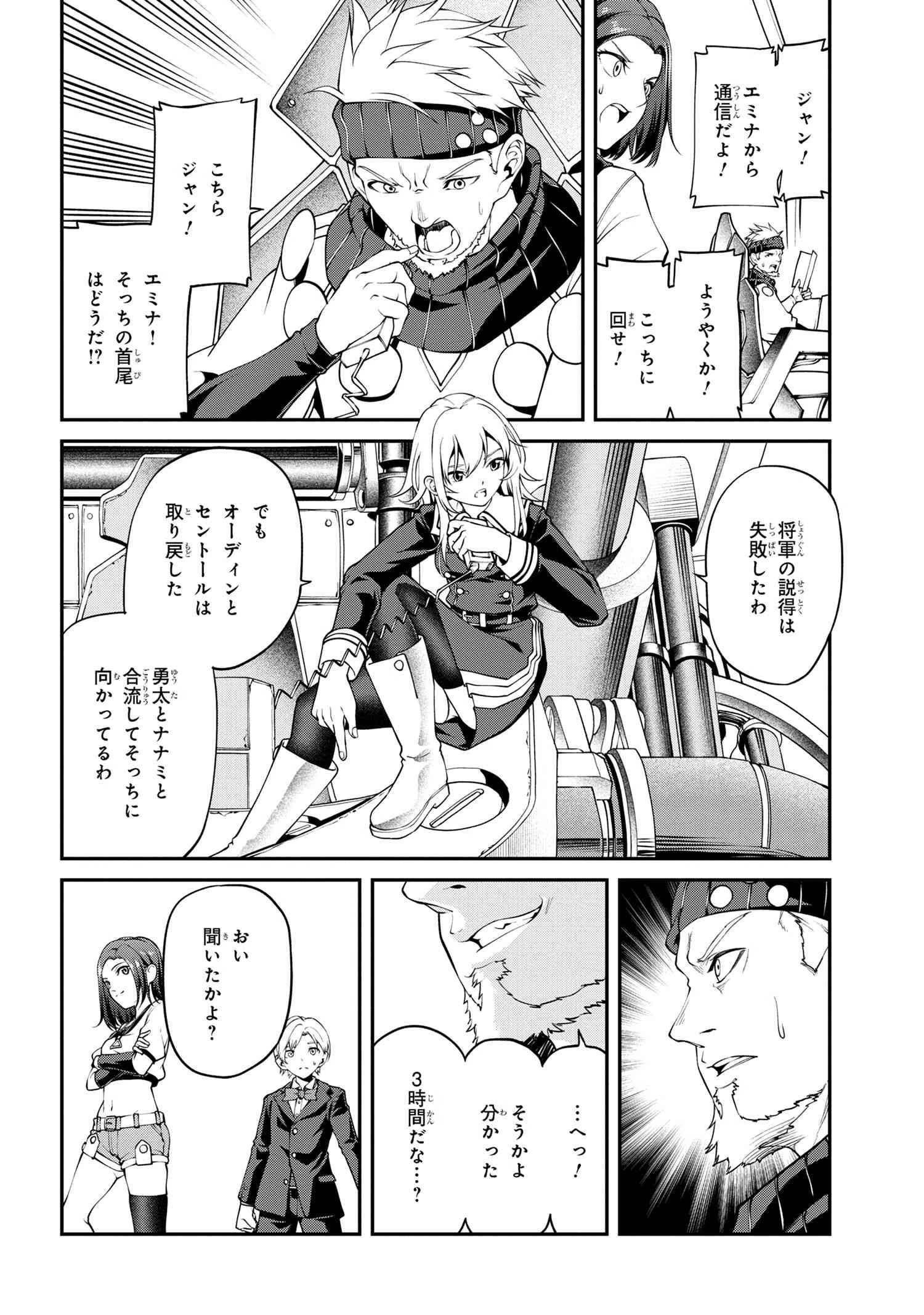 クラス最安値で売られた俺は、実は最強パラメーター 第23.1話 - 18