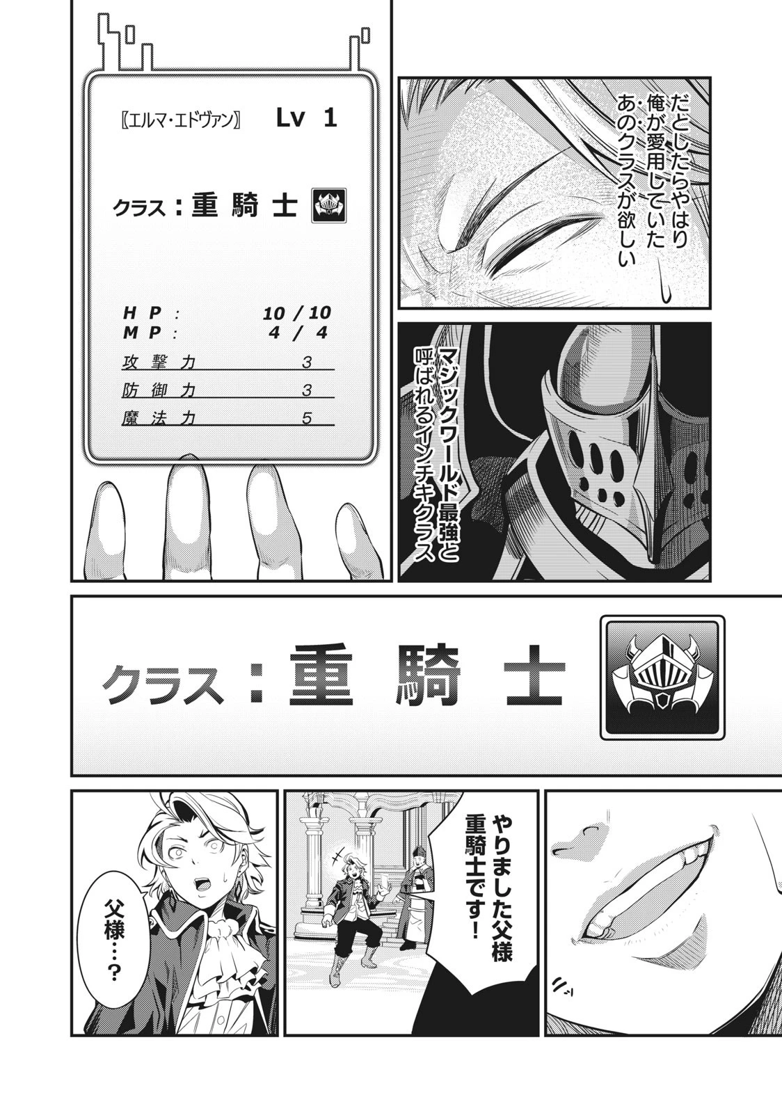 追放された転生重騎士はゲーム知識で無双する 第1話 - 6