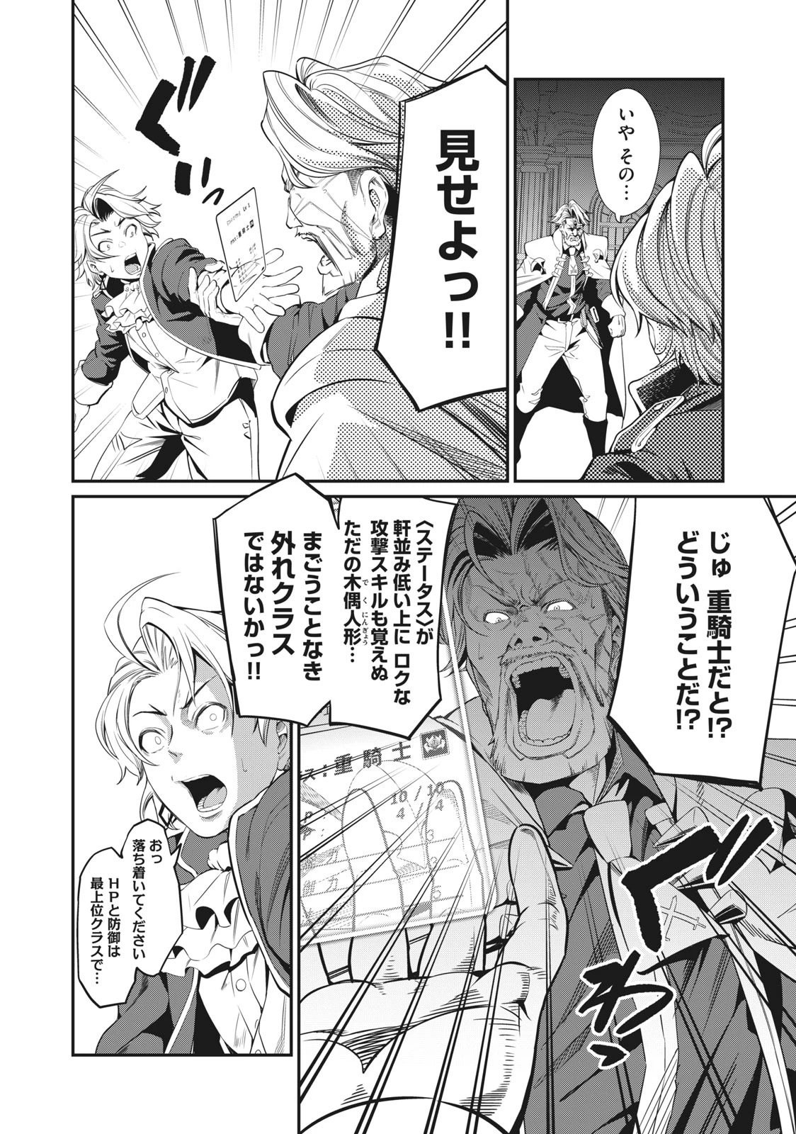 追放された転生重騎士はゲーム知識で無双する 第1話 - 8