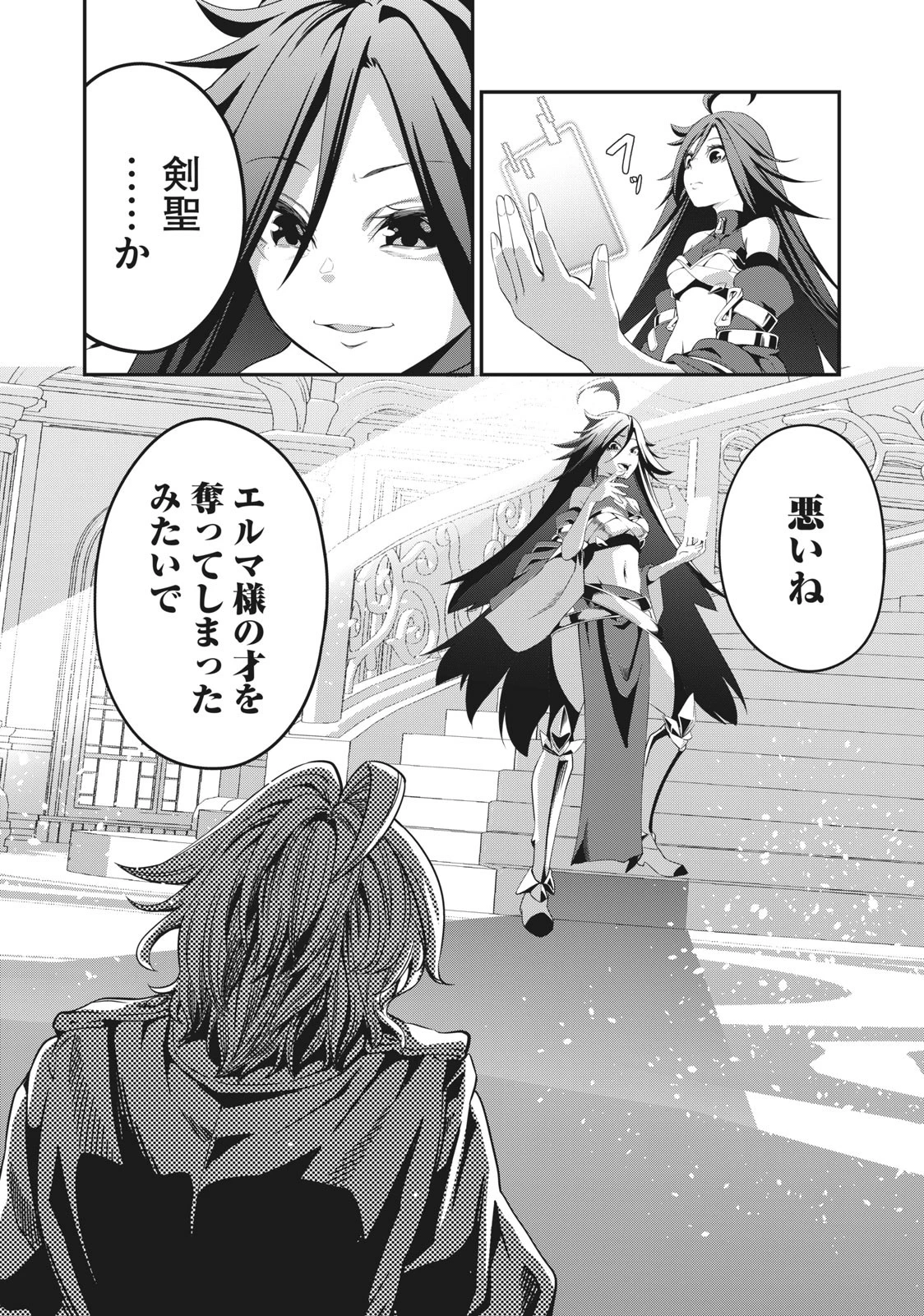 追放された転生重騎士はゲーム知識で無双する 第1話 - 12