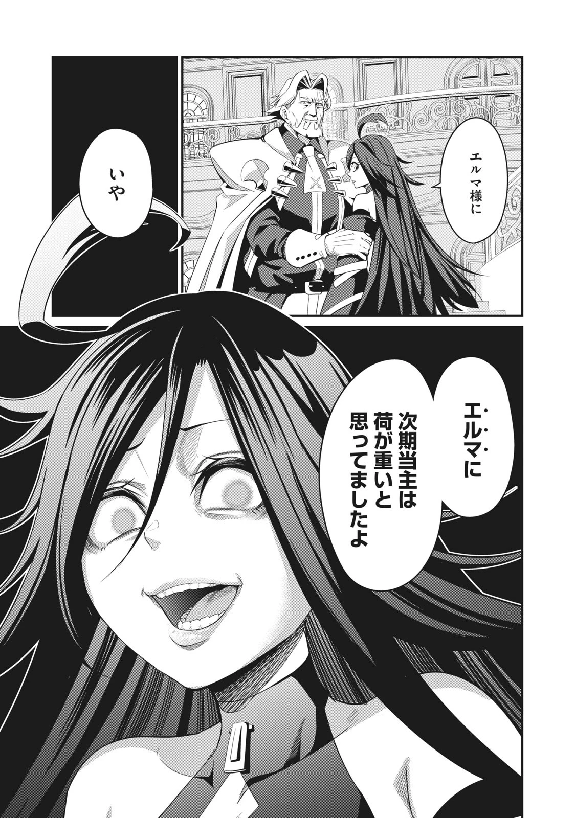 追放された転生重騎士はゲーム知識で無双する 第1話 - 15