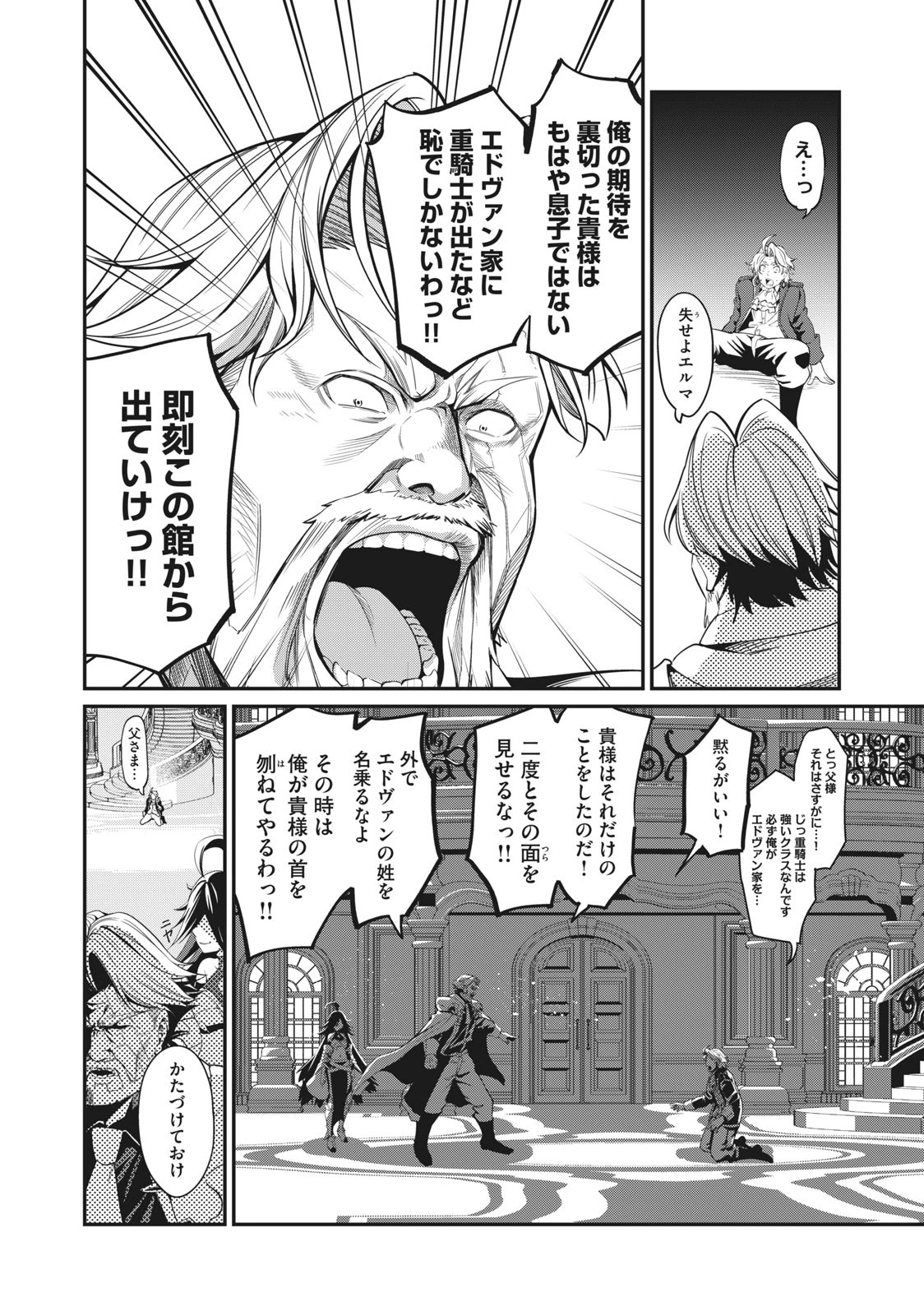 追放された転生重騎士はゲーム知識で無双する 第1話 - 16