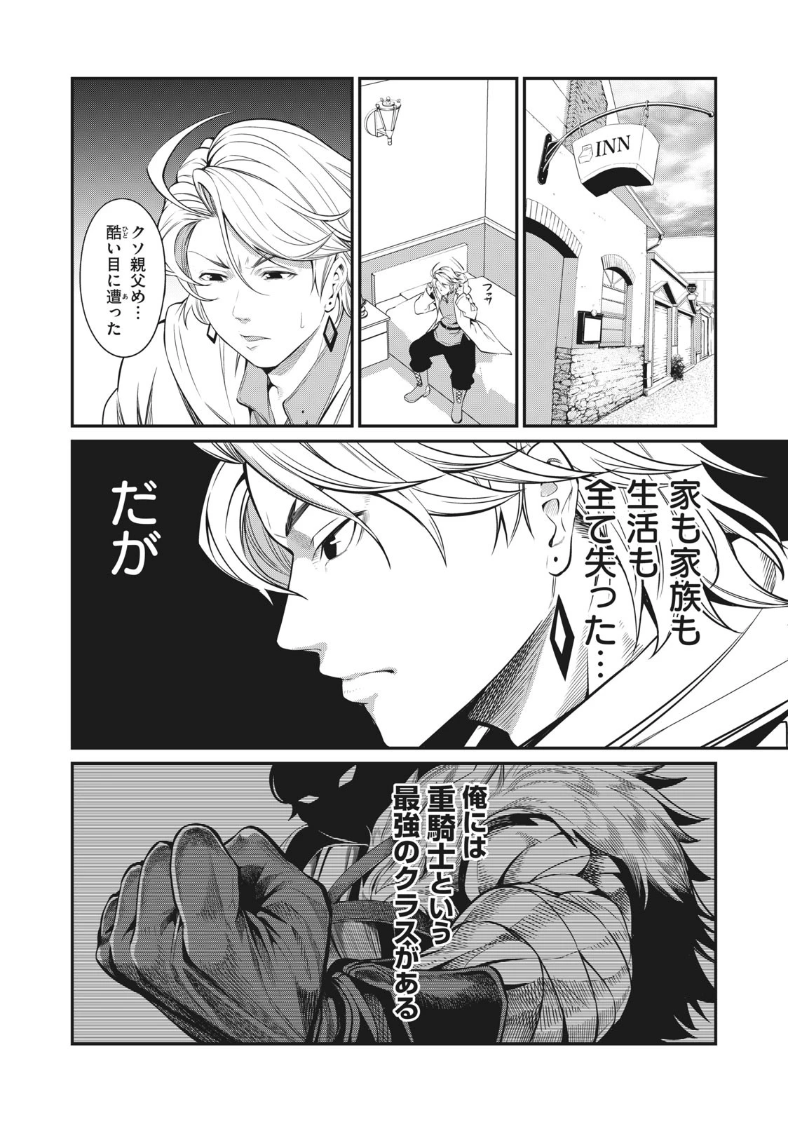 追放された転生重騎士はゲーム知識で無双する 第1話 - 18