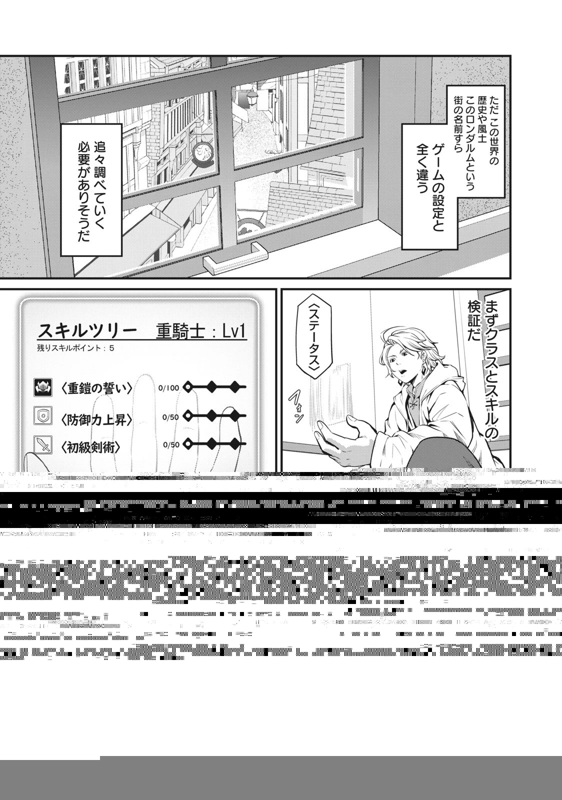 追放された転生重騎士はゲーム知識で無双する 第1話 - 19