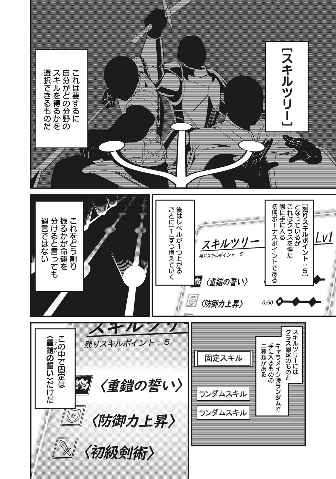 追放された転生重騎士はゲーム知識で無双する 第1話 - 20