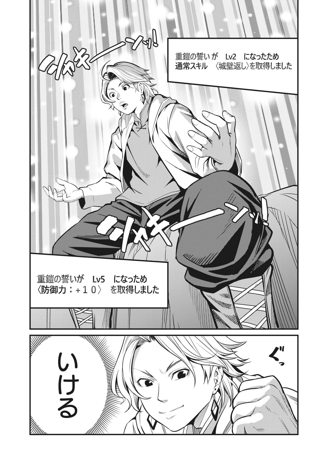 追放された転生重騎士はゲーム知識で無双する 第1話 - 22