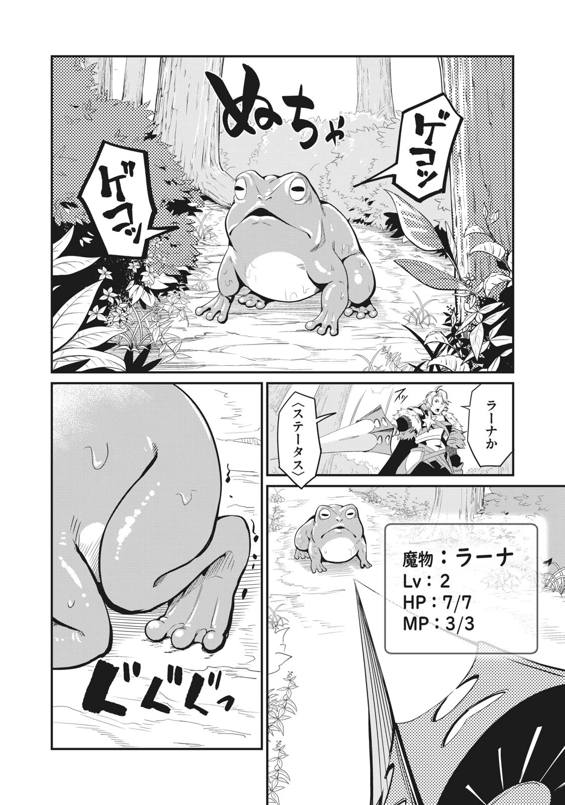 追放された転生重騎士はゲーム知識で無双する 第1話 - 24