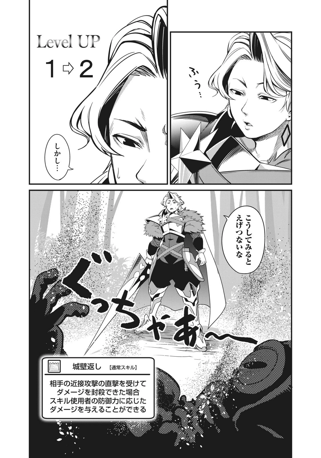 追放された転生重騎士はゲーム知識で無双する 第1話 - 28