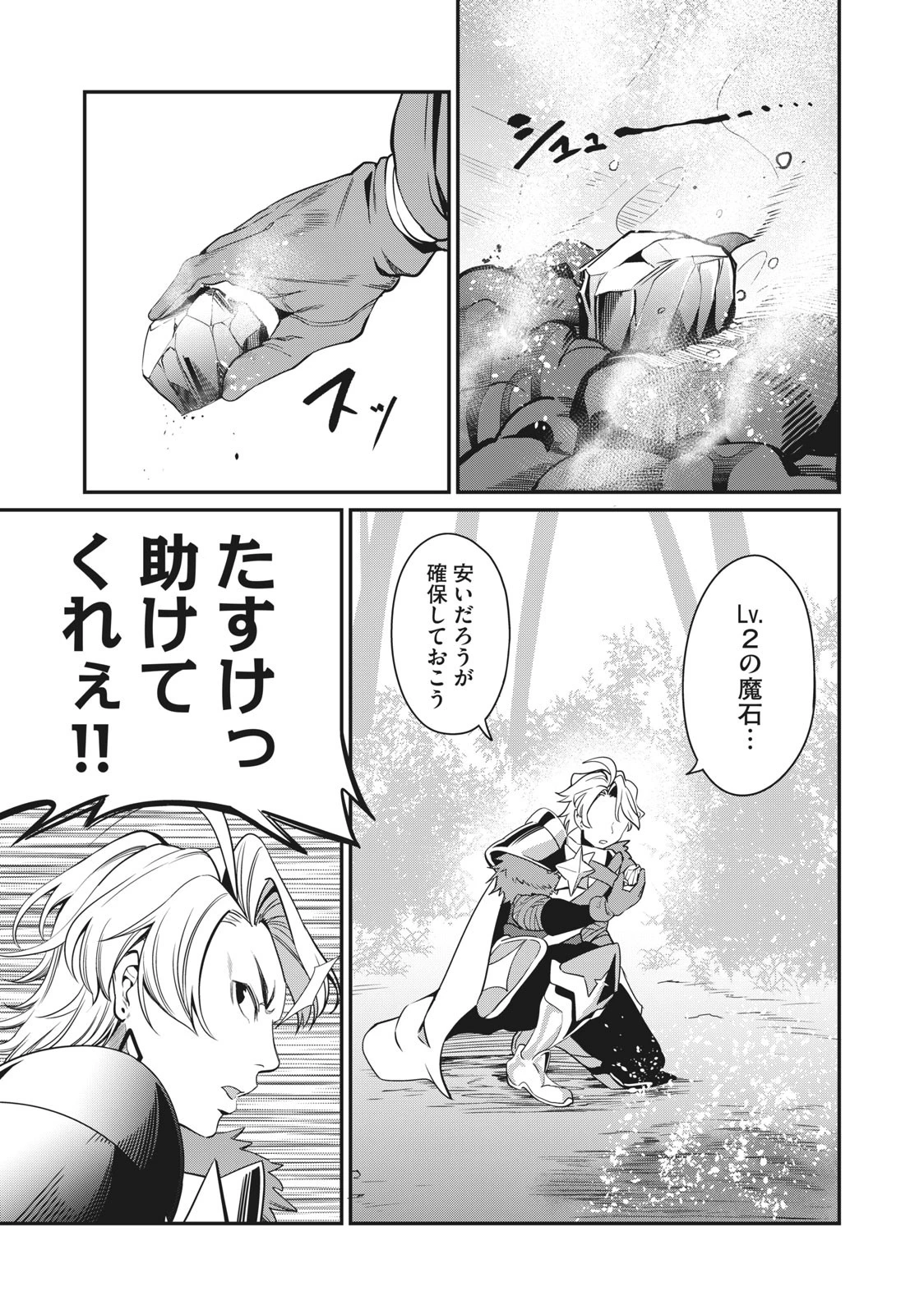 追放された転生重騎士はゲーム知識で無双する 第1話 - 29