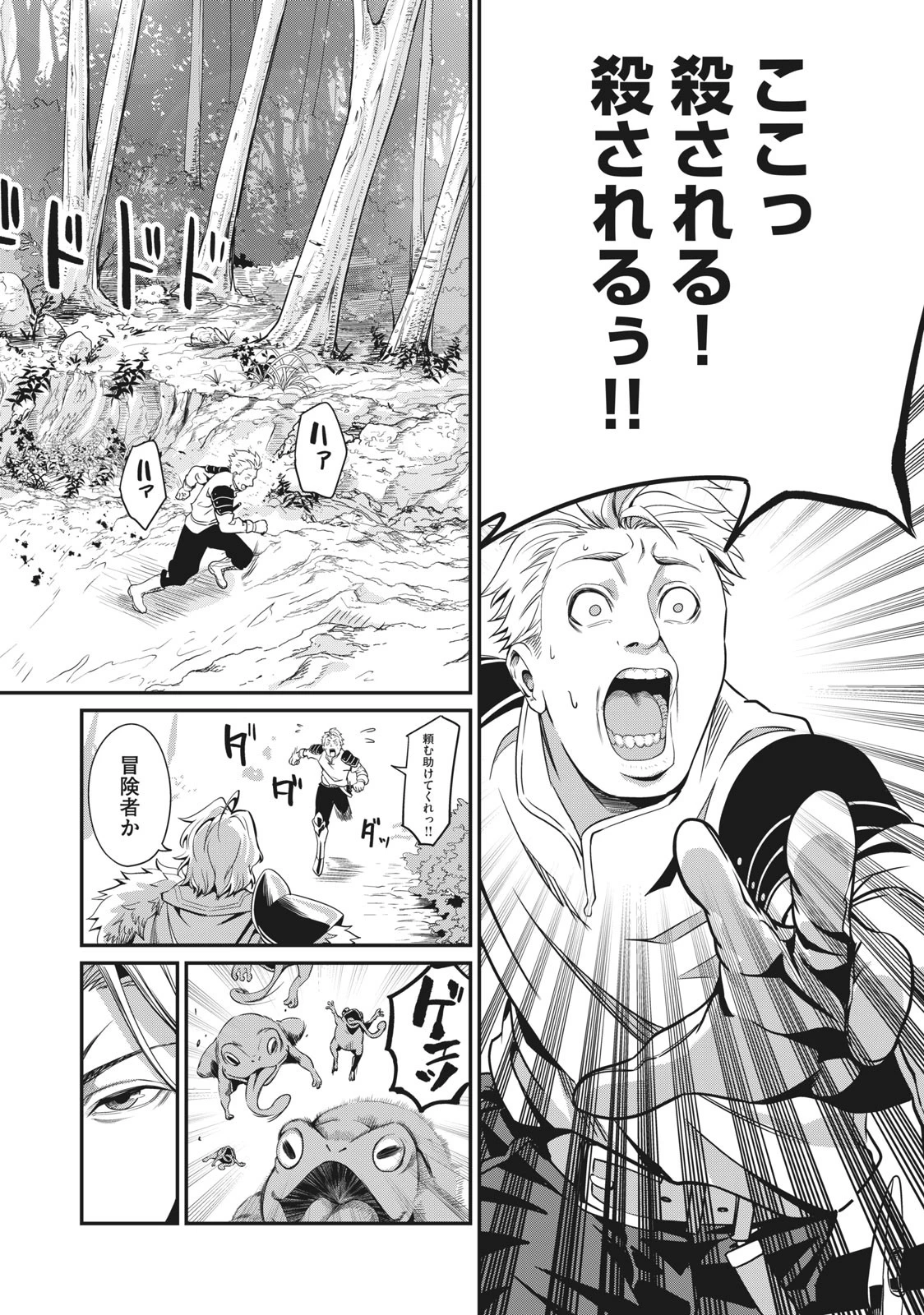 追放された転生重騎士はゲーム知識で無双する 第1話 - 30