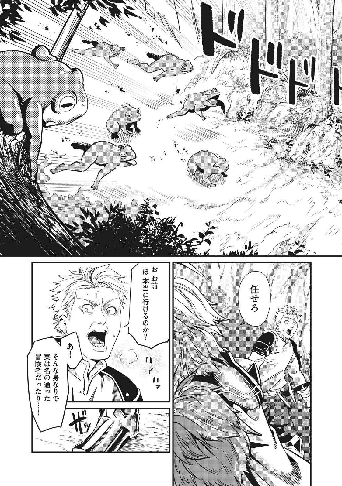 追放された転生重騎士はゲーム知識で無双する 第1話 - 31