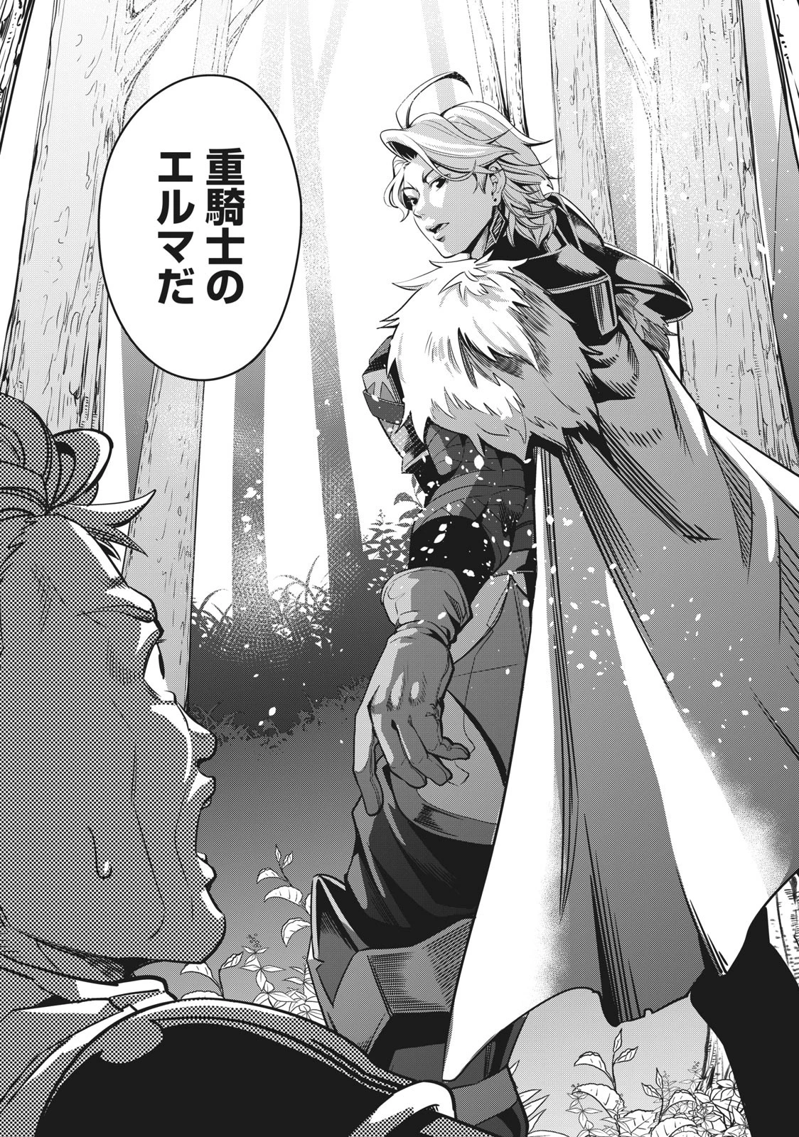 追放された転生重騎士はゲーム知識で無双する 第1話 - 38