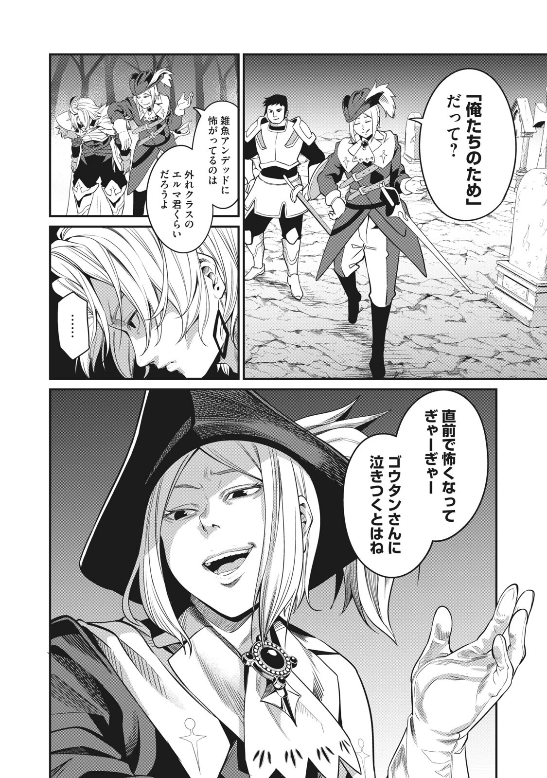 追放された転生重騎士はゲーム知識で無双する 第5話 - 4