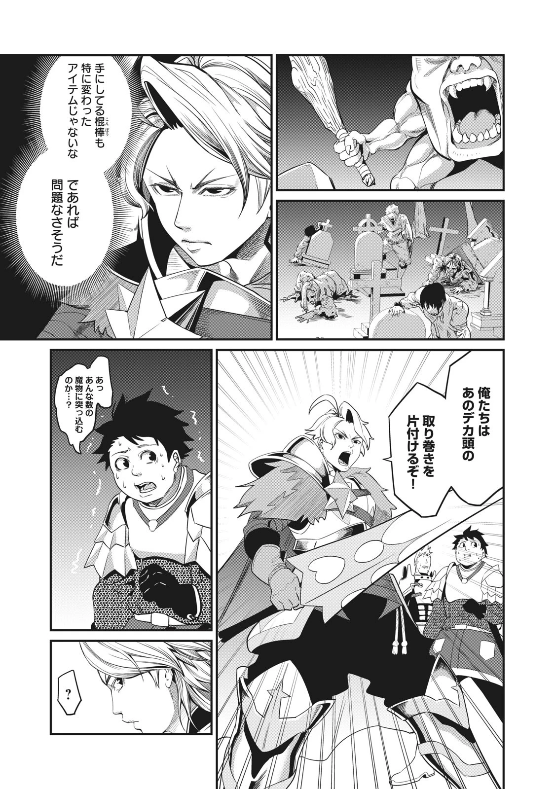 追放された転生重騎士はゲーム知識で無双する 第5話 - 9