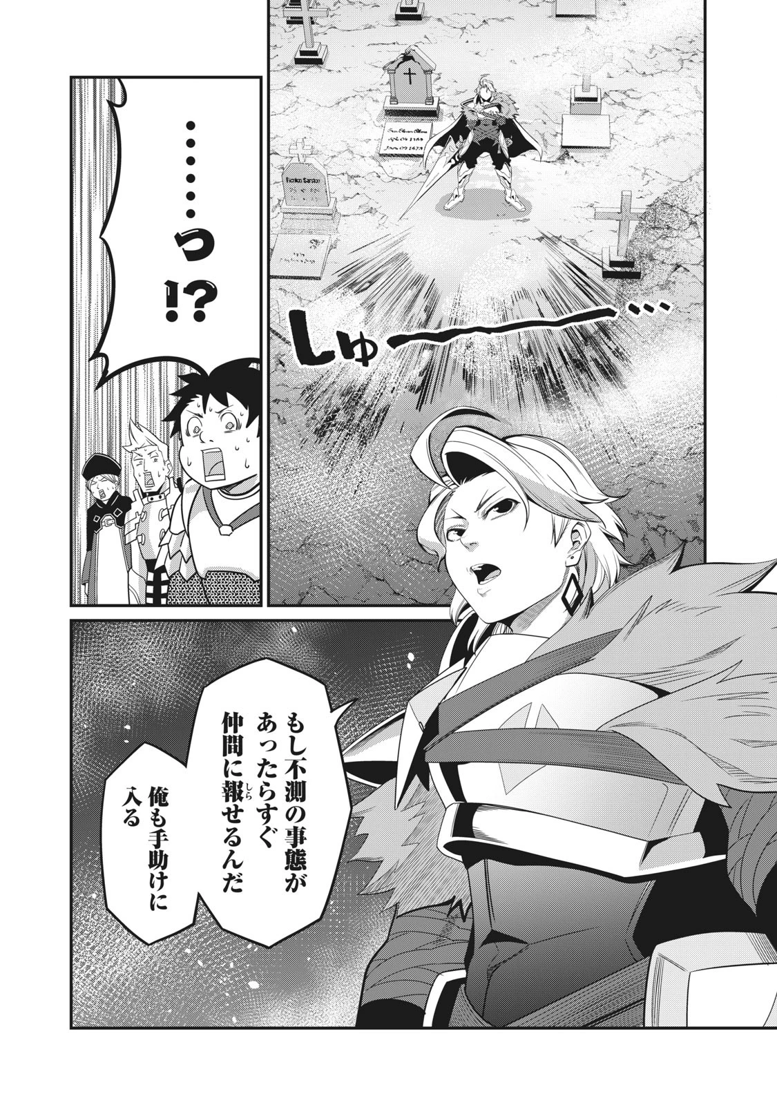 追放された転生重騎士はゲーム知識で無双する 第5話 - 16