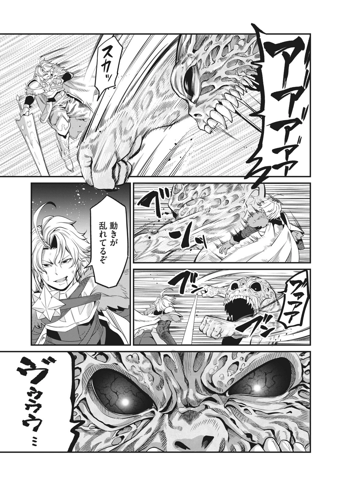 追放された転生重騎士はゲーム知識で無双する 第8話 - 7