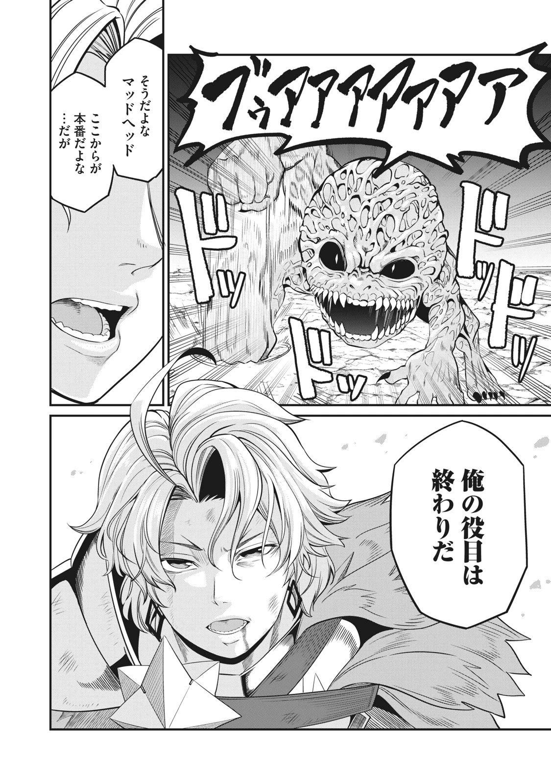 追放された転生重騎士はゲーム知識で無双する 第8話 - 8