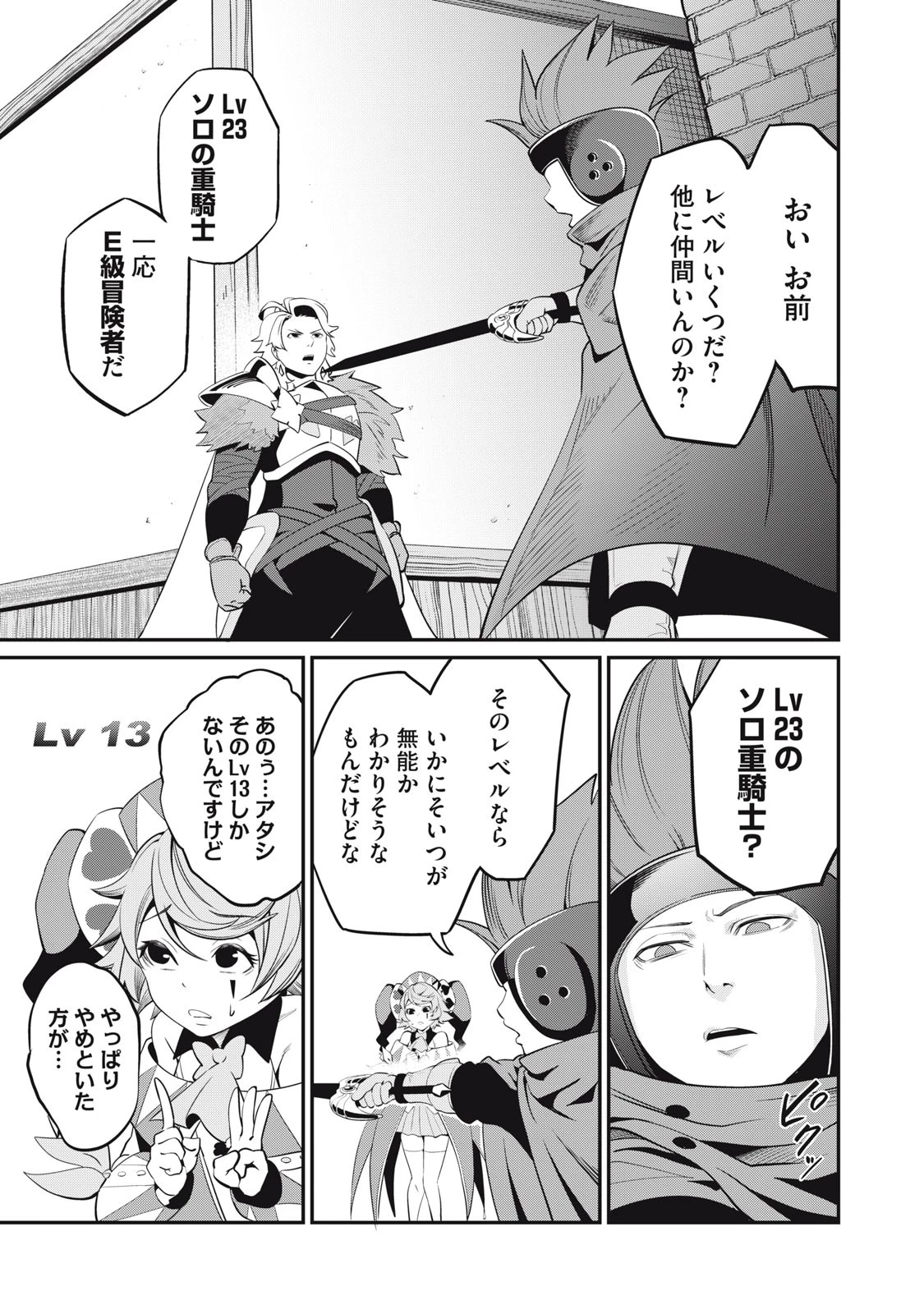 追放された転生重騎士はゲーム知識で無双する 第12話 - 5