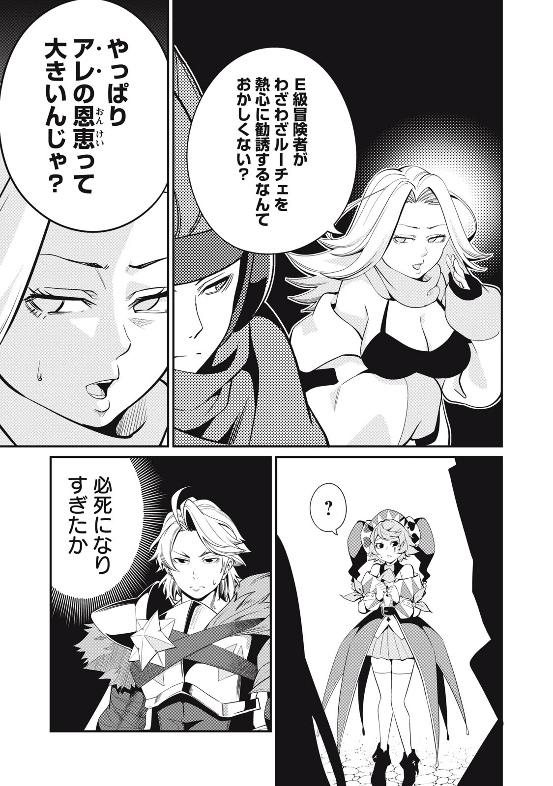 追放された転生重騎士はゲーム知識で無双する 第12話 - 7