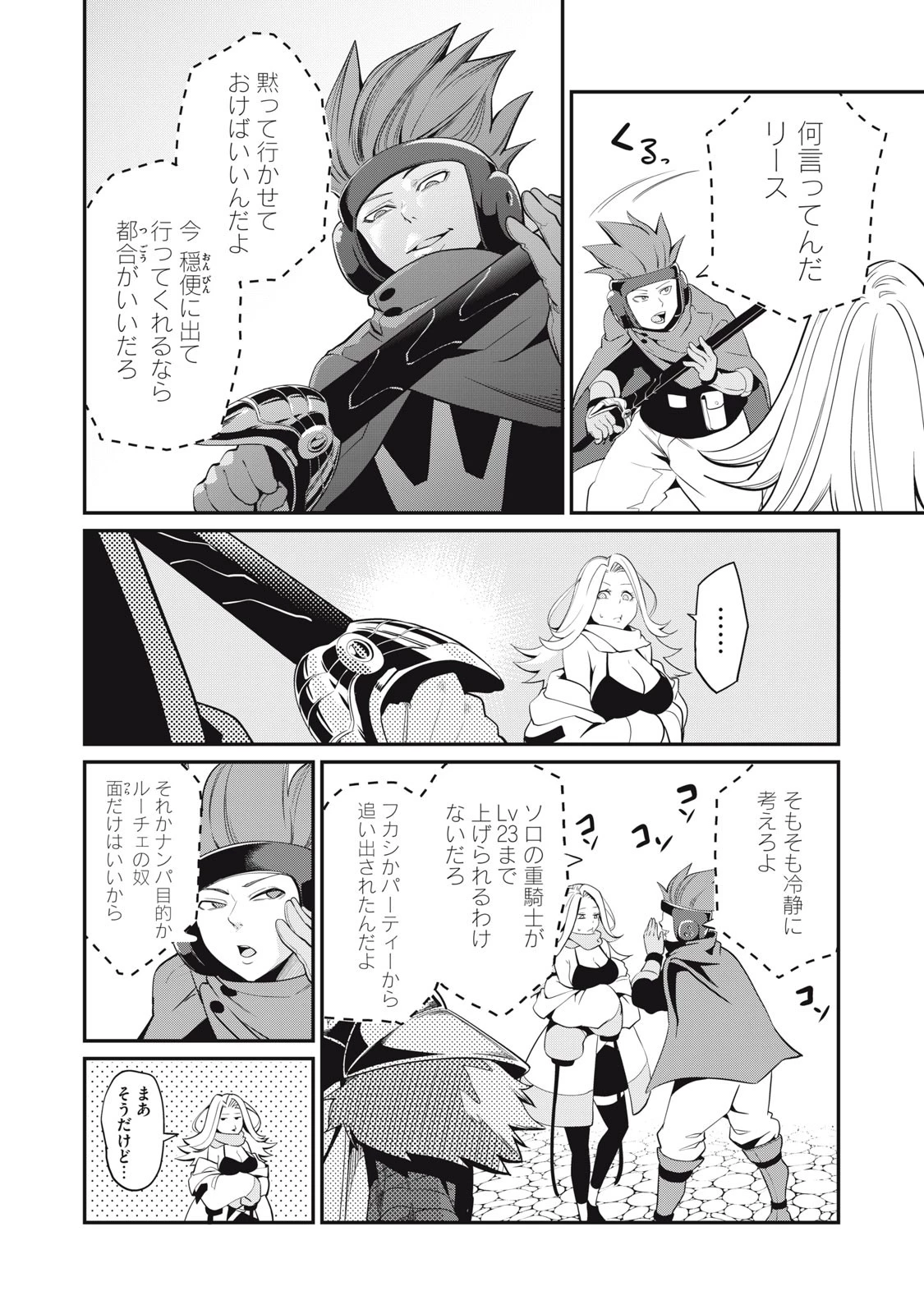 追放された転生重騎士はゲーム知識で無双する 第12話 - 8