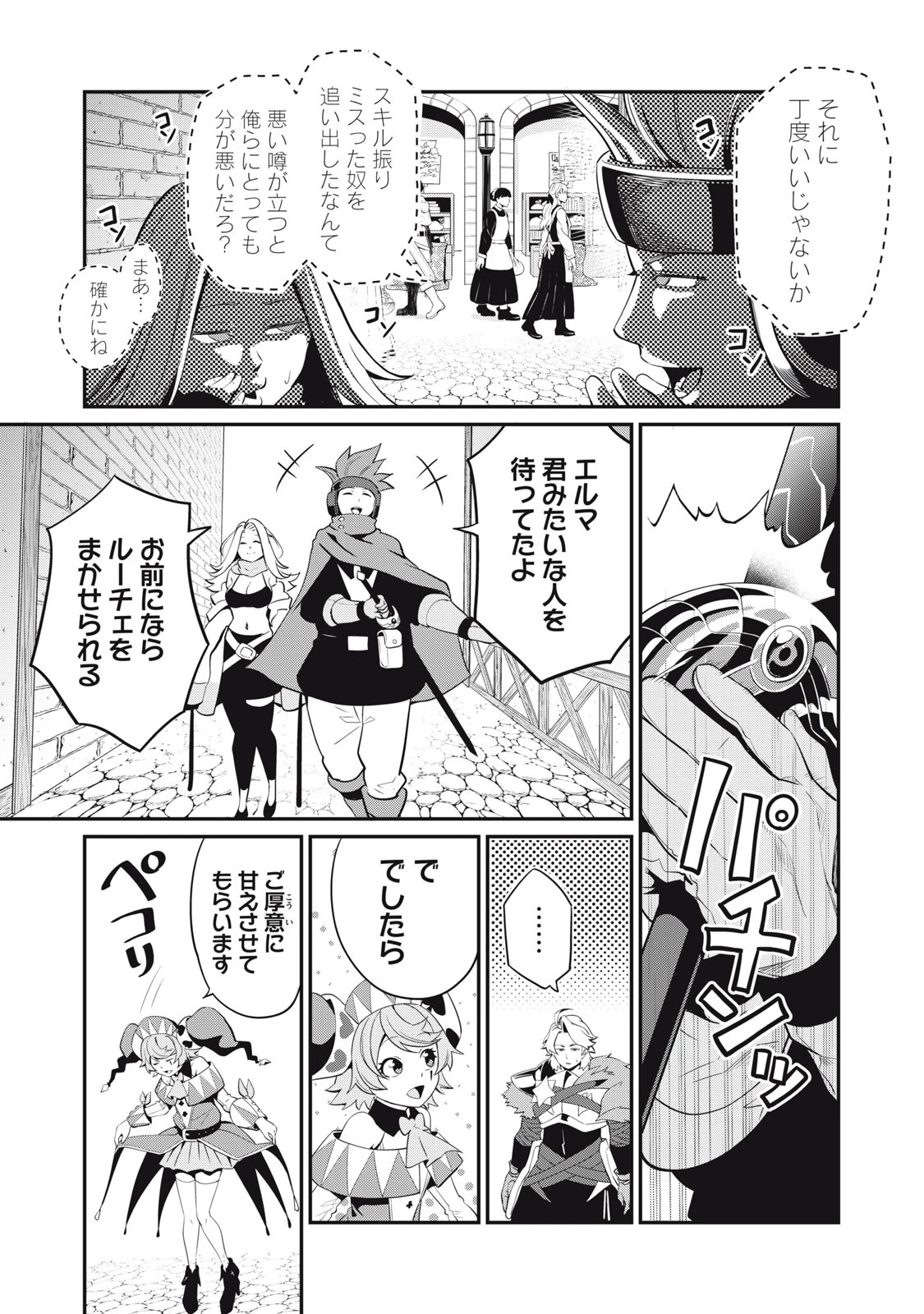 追放された転生重騎士はゲーム知識で無双する 第12話 - 9