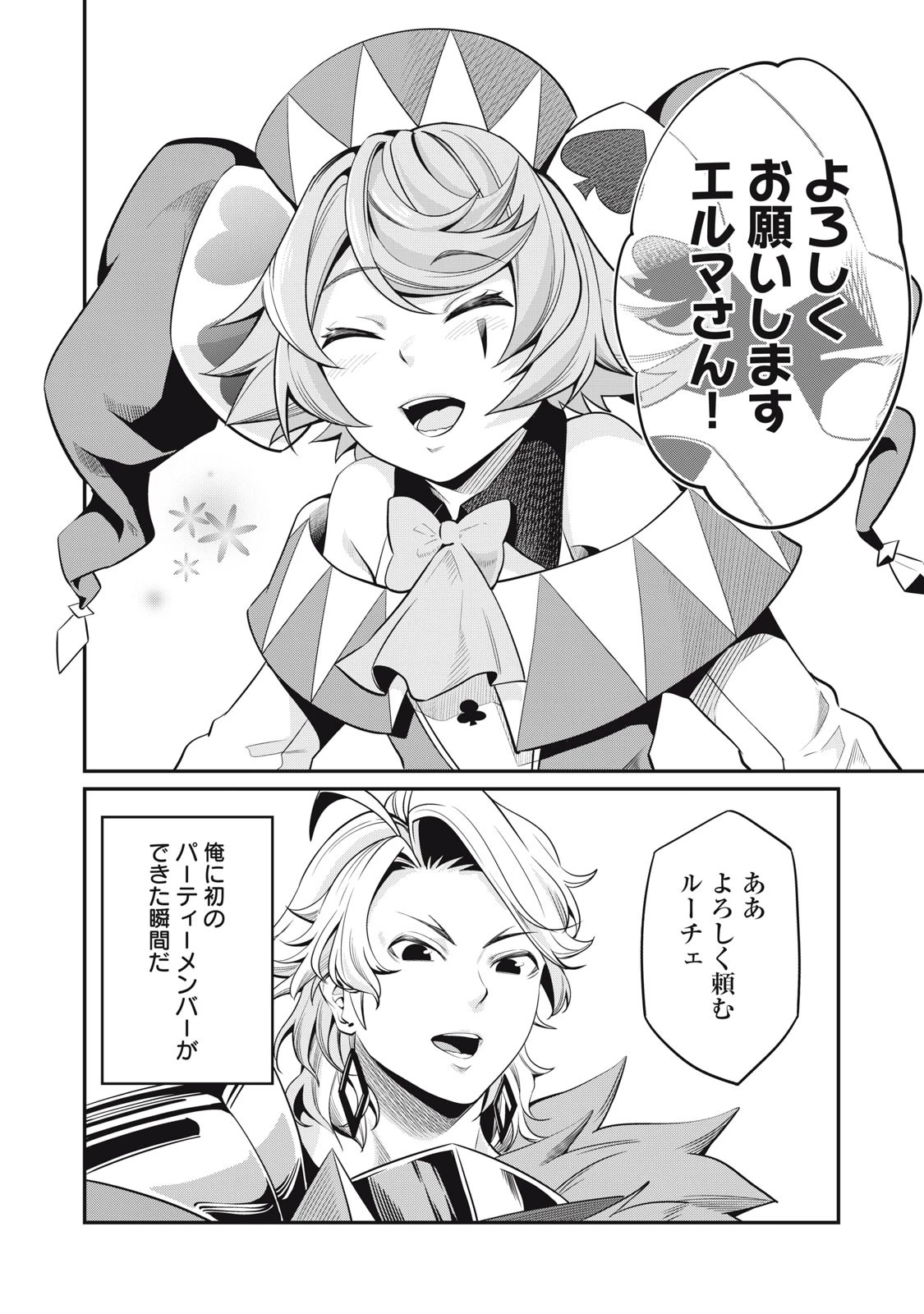 追放された転生重騎士はゲーム知識で無双する 第12話 - 10