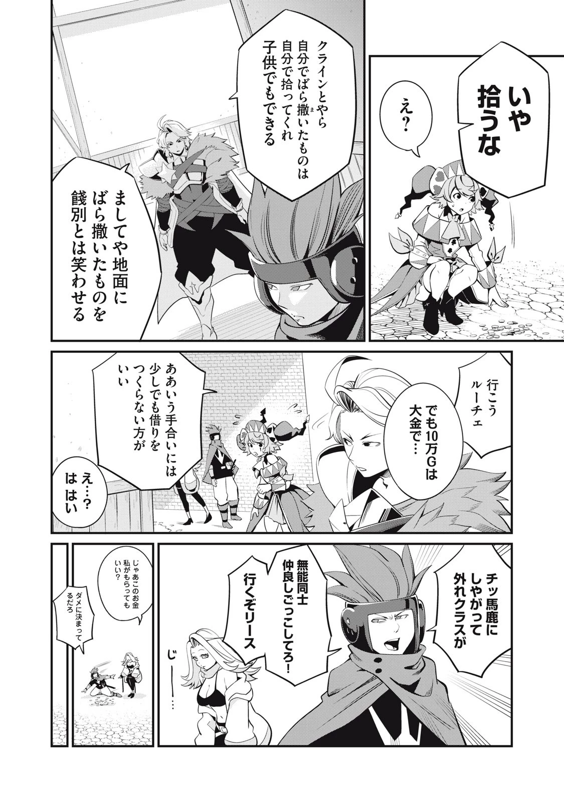 追放された転生重騎士はゲーム知識で無双する 第12話 - 12