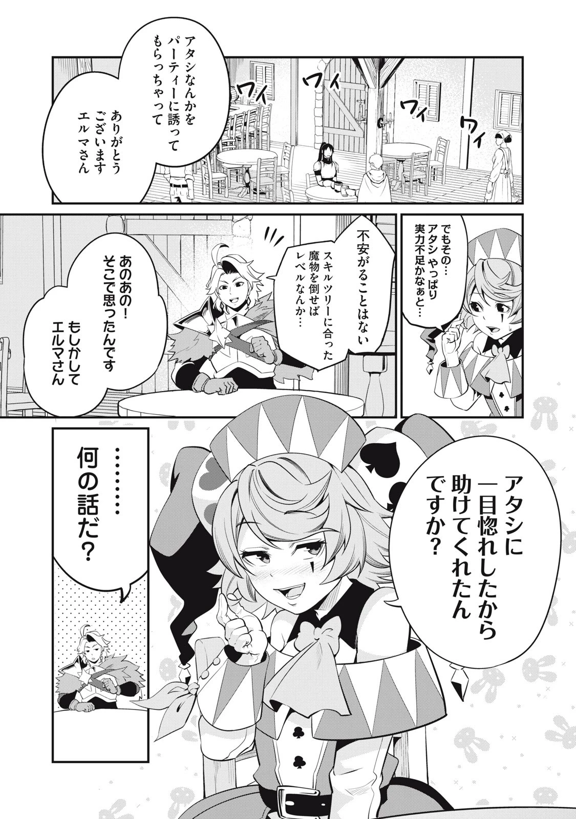 追放された転生重騎士はゲーム知識で無双する 第12話 - 13