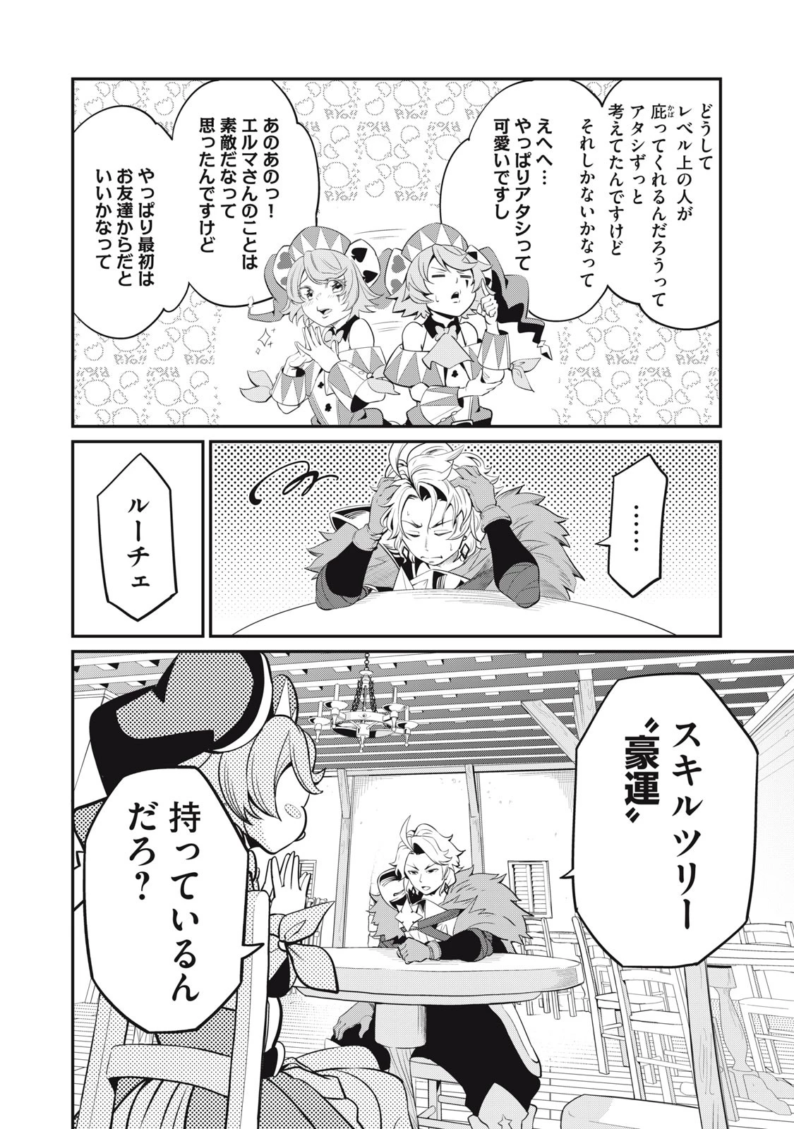 追放された転生重騎士はゲーム知識で無双する 第12話 - 14