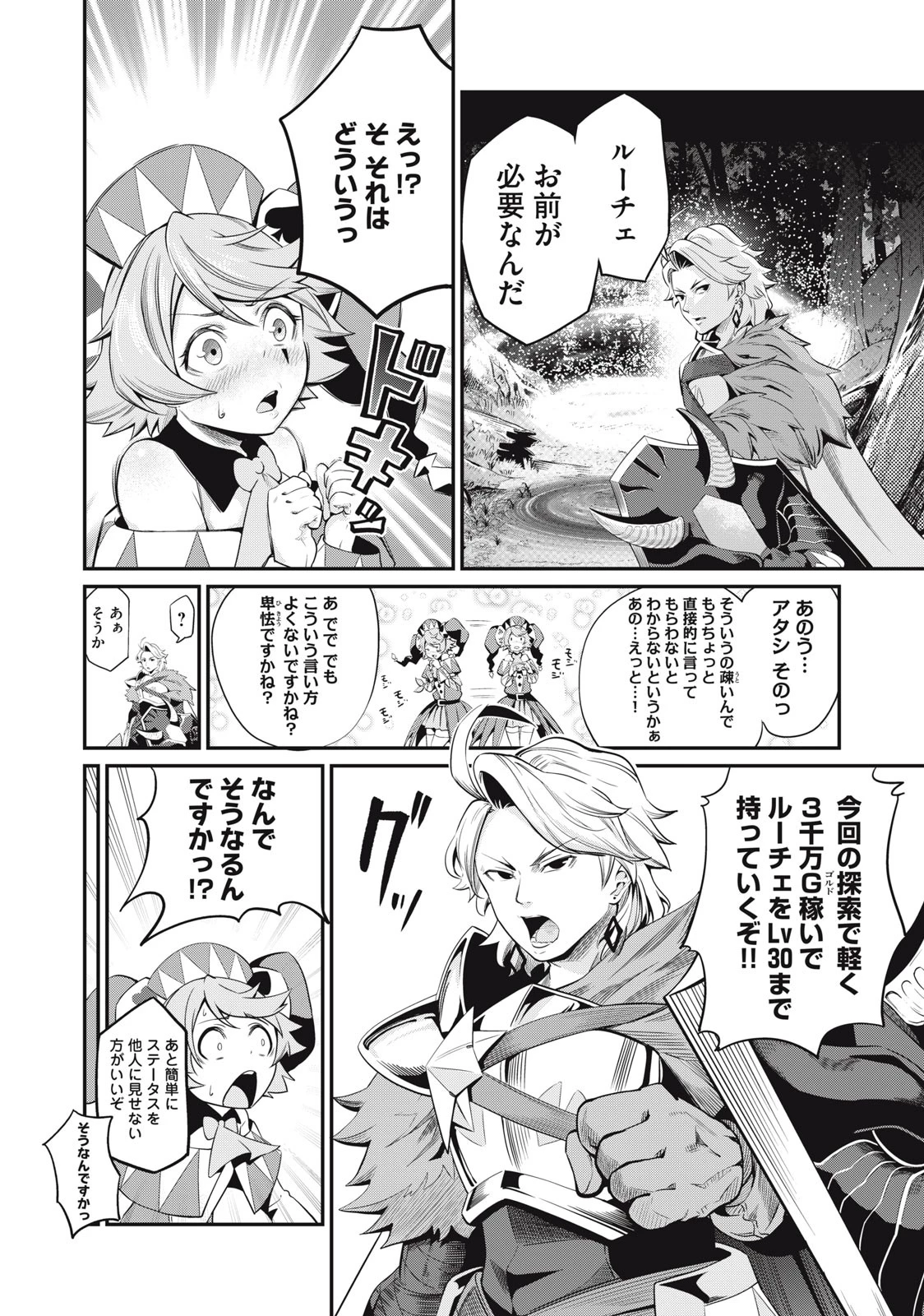 追放された転生重騎士はゲーム知識で無双する 第13話 - 4