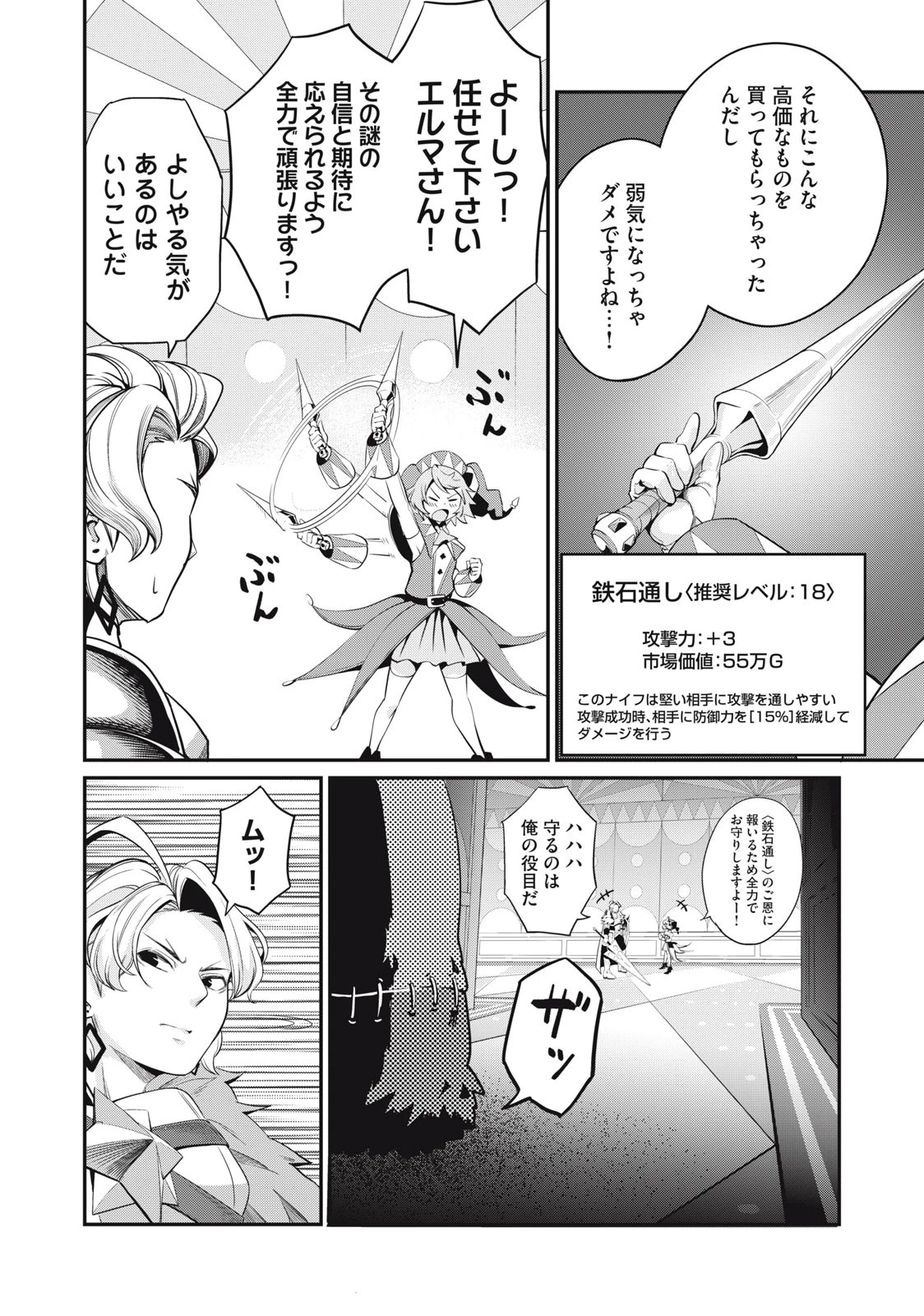 追放された転生重騎士はゲーム知識で無双する 第13話 - 6