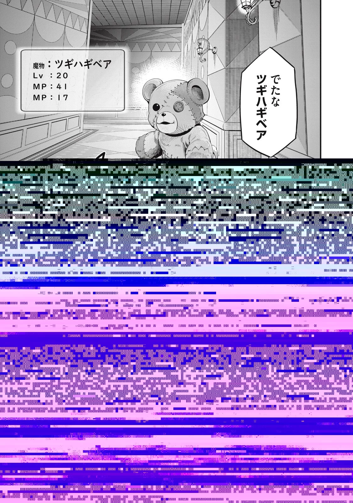 追放された転生重騎士はゲーム知識で無双する 第13話 - 7