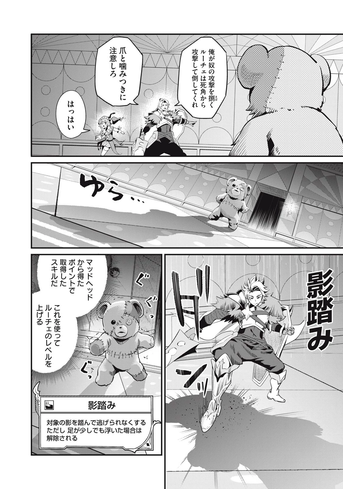 追放された転生重騎士はゲーム知識で無双する 第13話 - 8