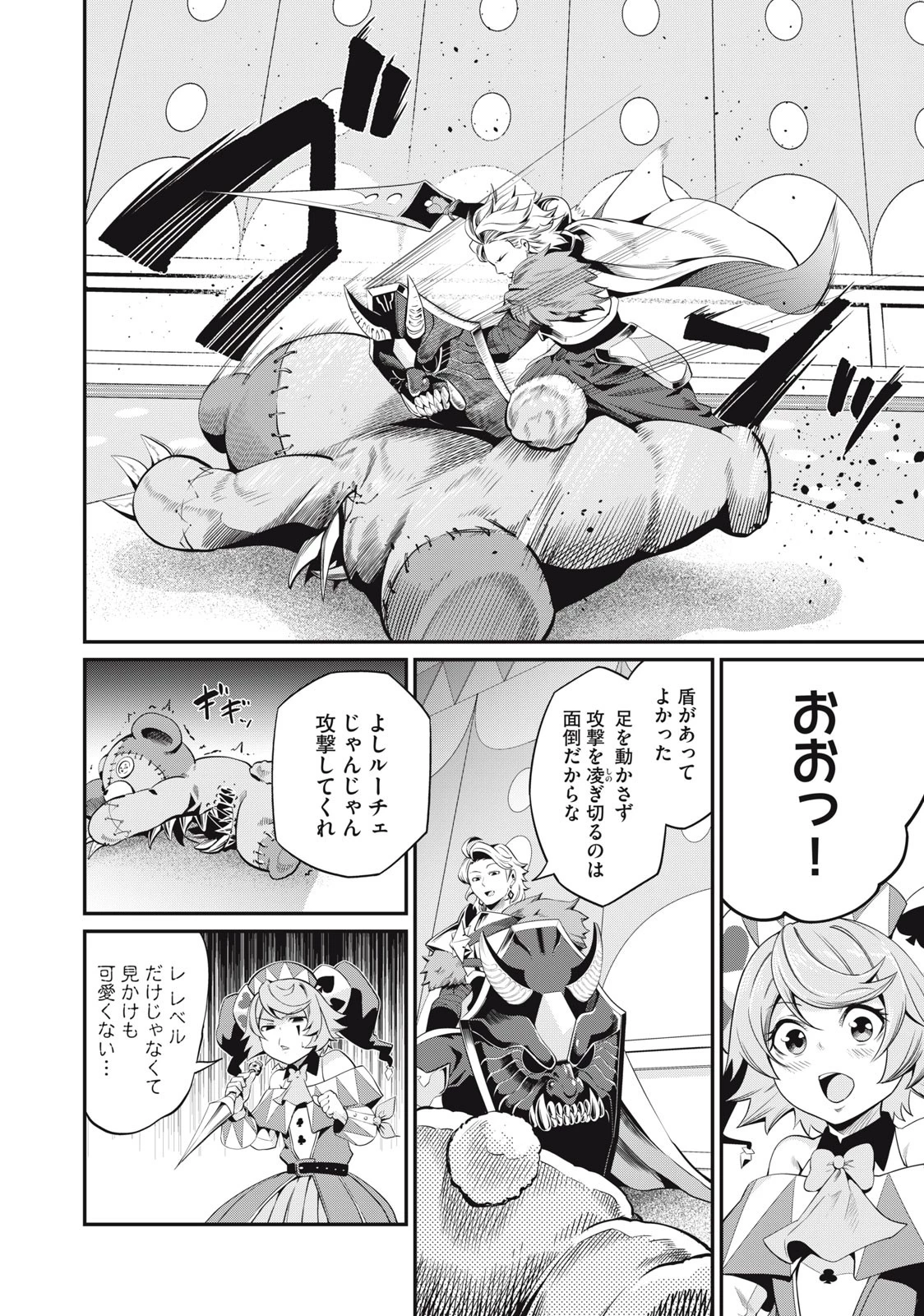 追放された転生重騎士はゲーム知識で無双する 第13話 - 10