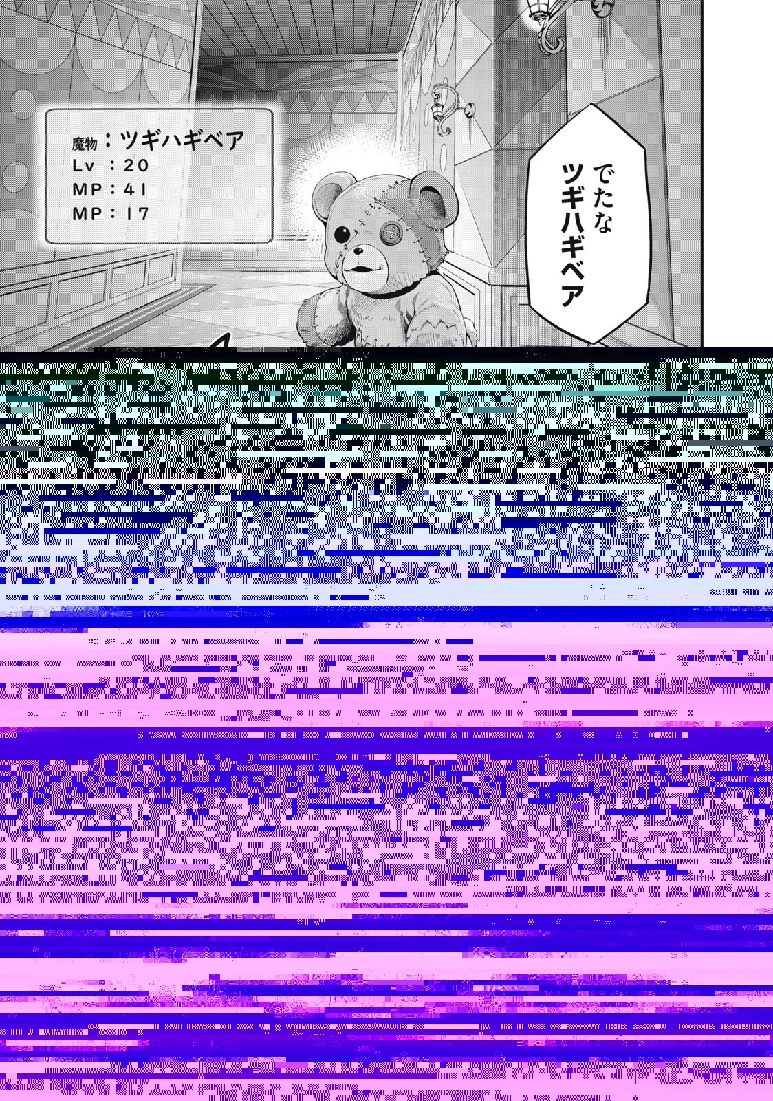 追放された転生重騎士はゲーム知識で無双する 第13話 - 11