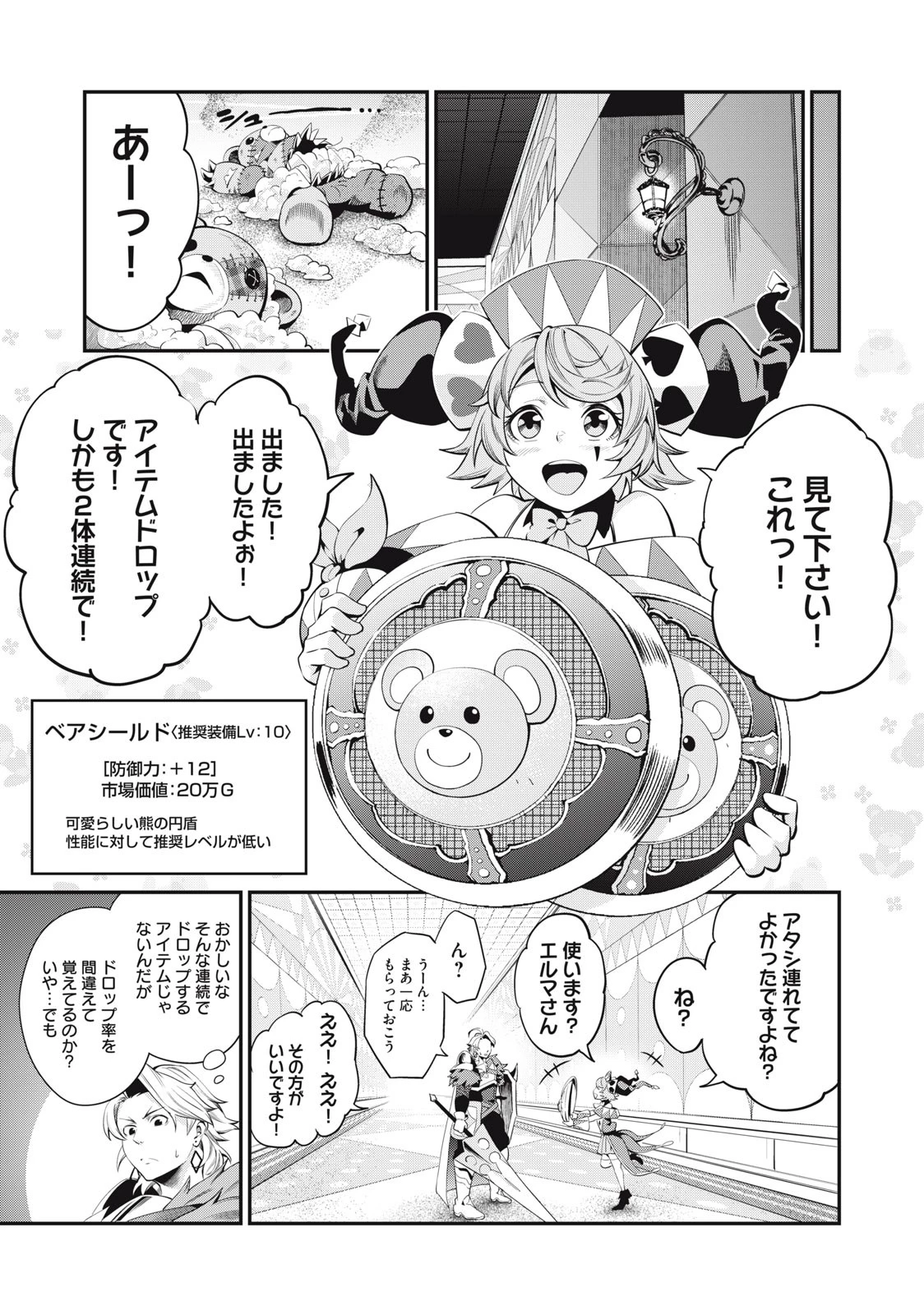 追放された転生重騎士はゲーム知識で無双する 第13話 - 13