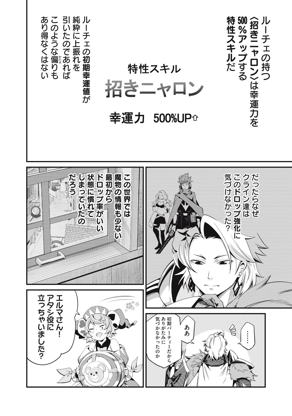 追放された転生重騎士はゲーム知識で無双する 第13話 - 14