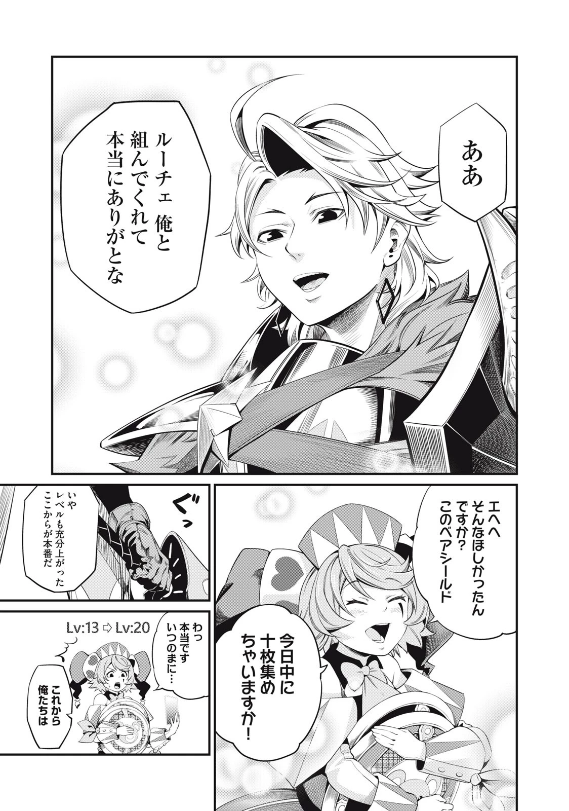 追放された転生重騎士はゲーム知識で無双する 第13話 - 15