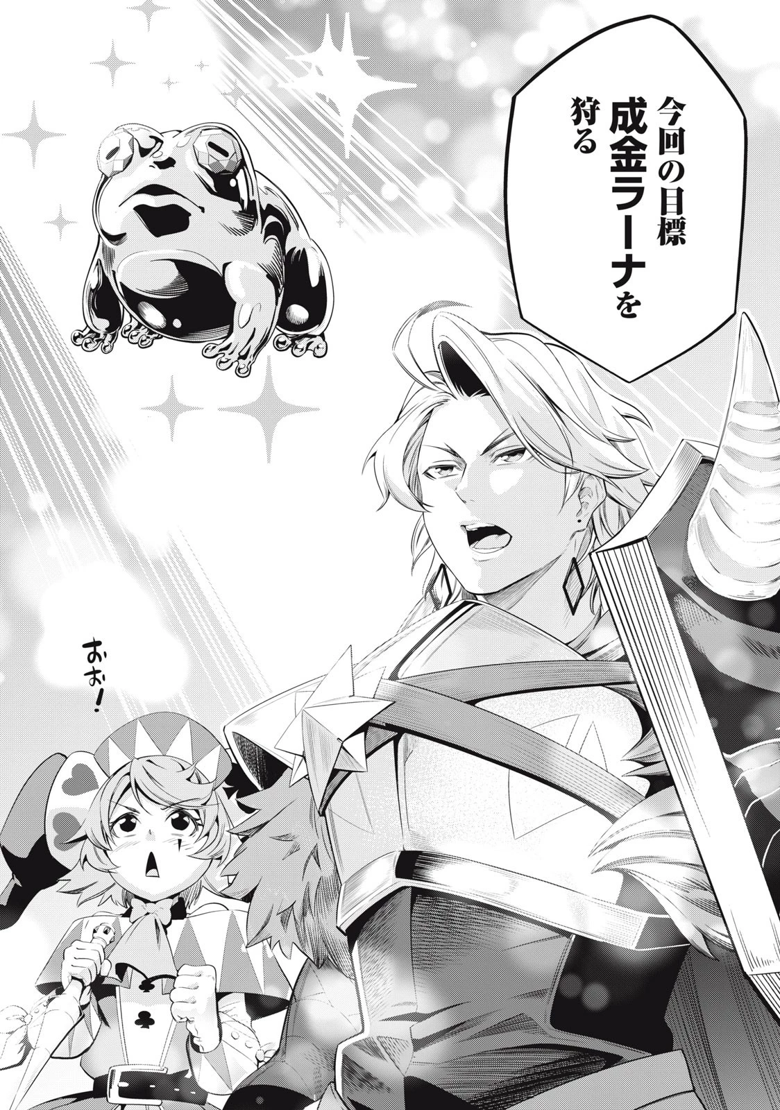 追放された転生重騎士はゲーム知識で無双する 第13話 - 16