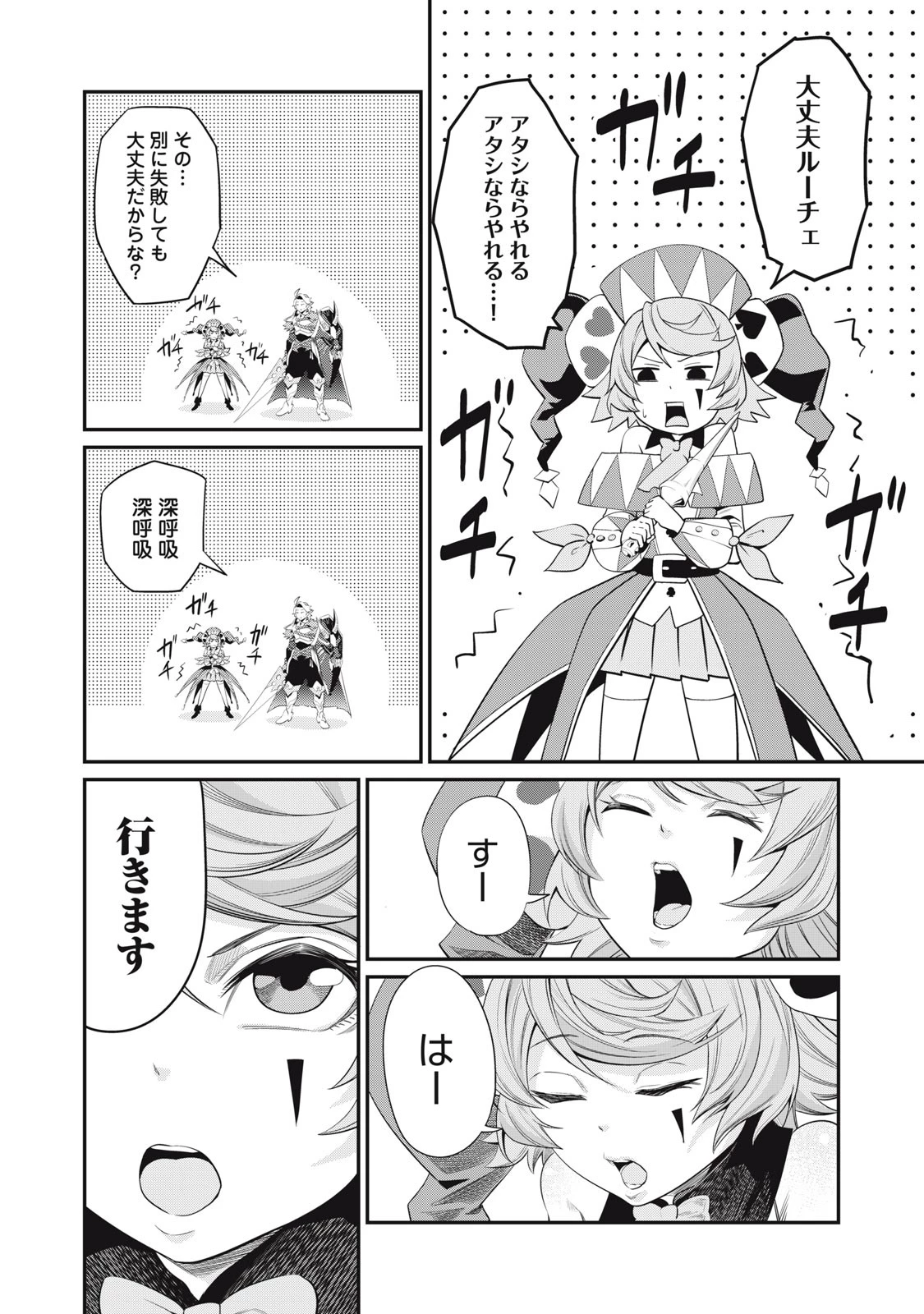 追放された転生重騎士はゲーム知識で無双する 第15話 - 11