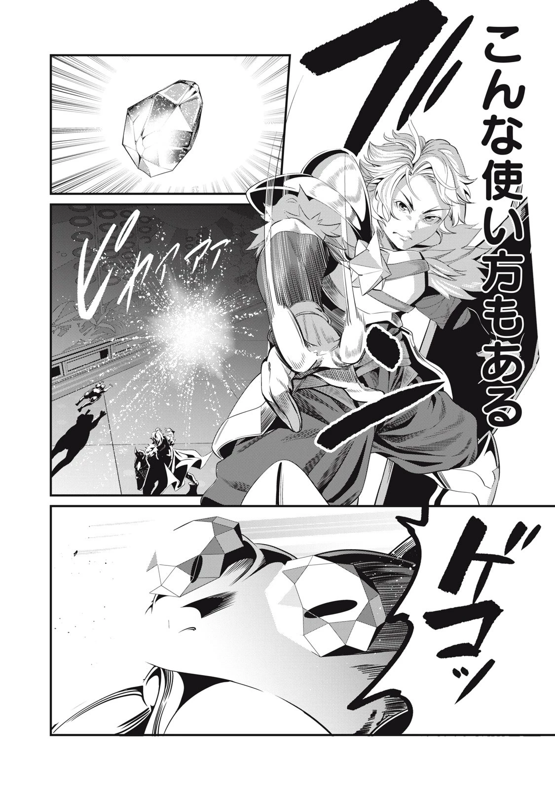 追放された転生重騎士はゲーム知識で無双する 第15話 - 12