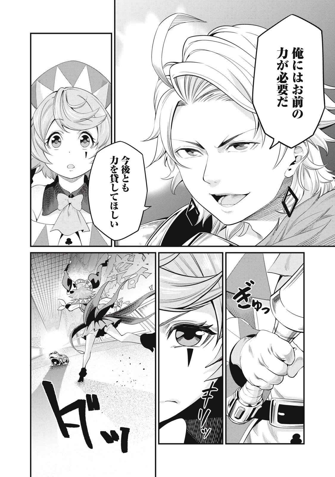 追放された転生重騎士はゲーム知識で無双する 第16話 - 8