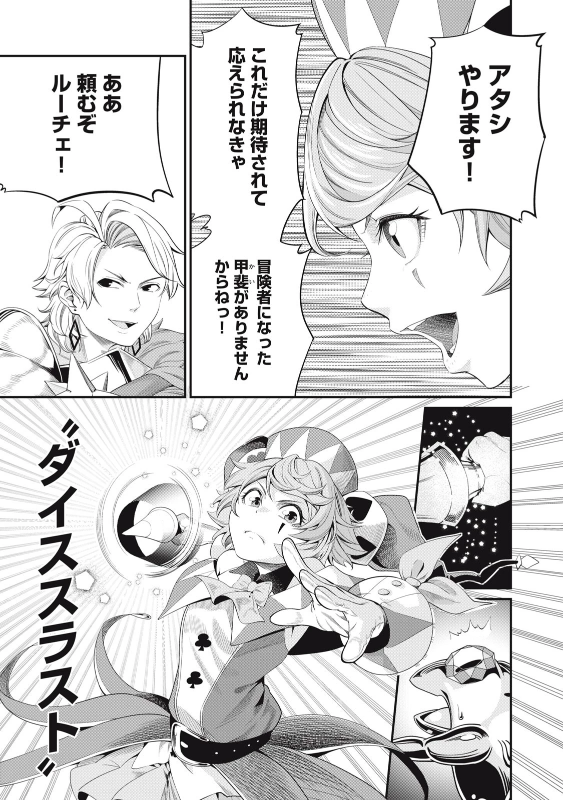 追放された転生重騎士はゲーム知識で無双する 第16話 - 9