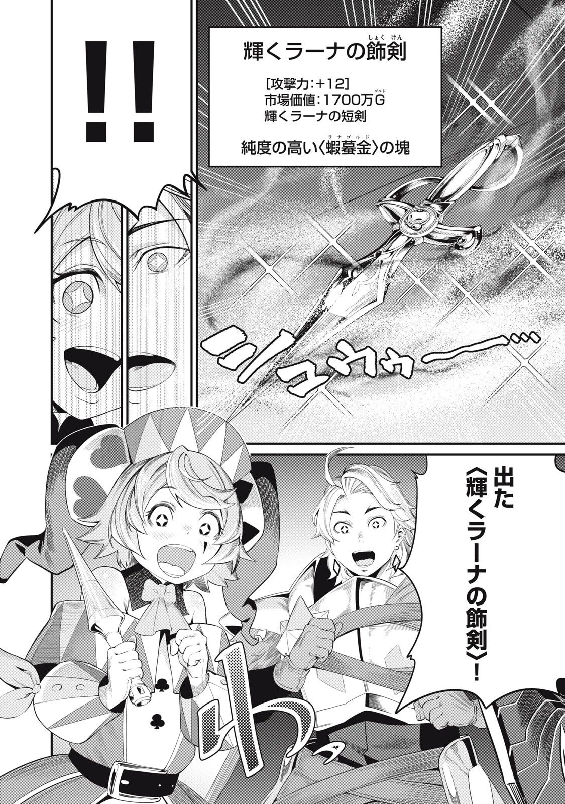 追放された転生重騎士はゲーム知識で無双する 第16話 - 14