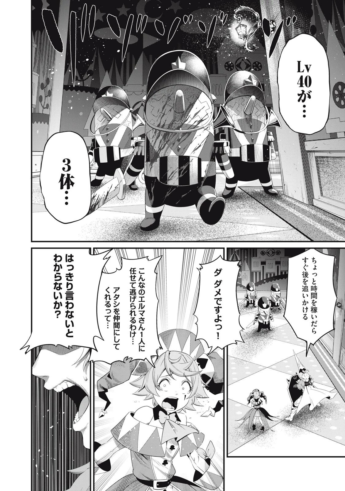 追放された転生重騎士はゲーム知識で無双する 第18話 - 4