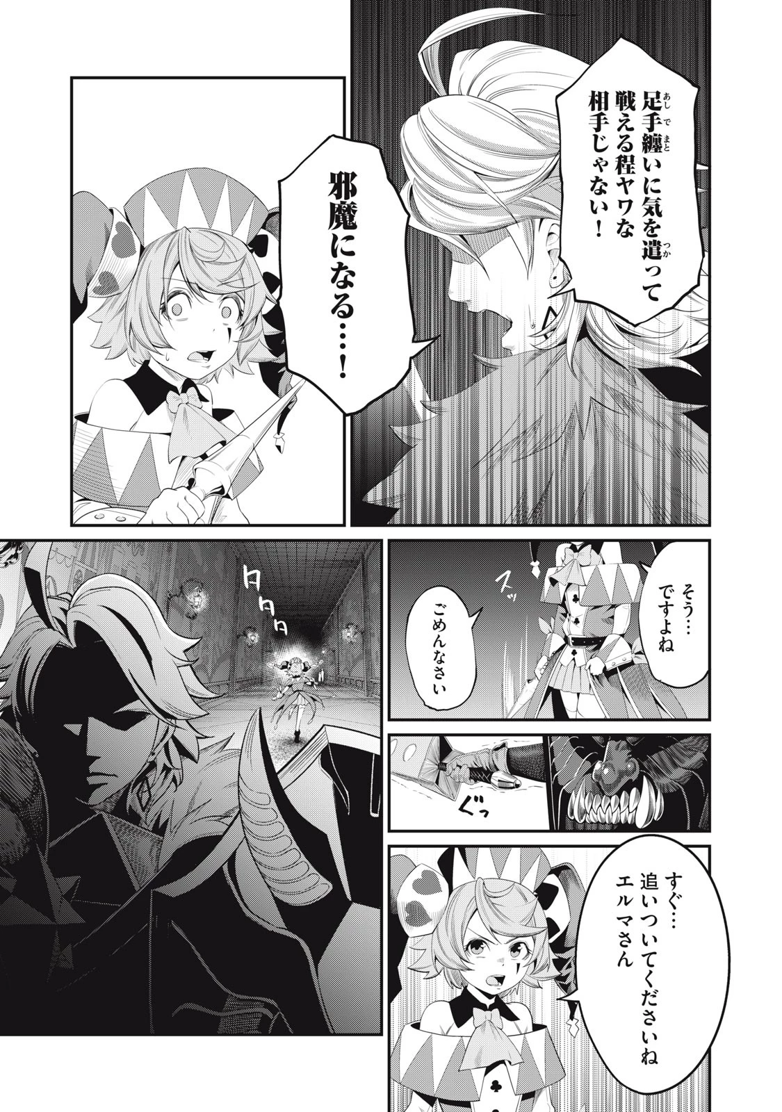 追放された転生重騎士はゲーム知識で無双する 第18話 - 5