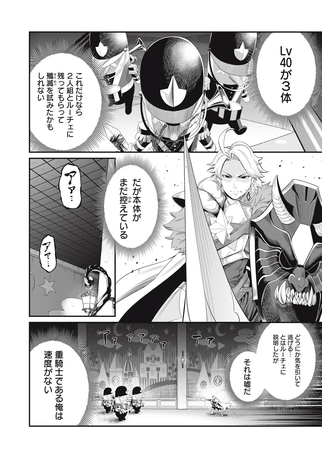 追放された転生重騎士はゲーム知識で無双する 第18話 - 6