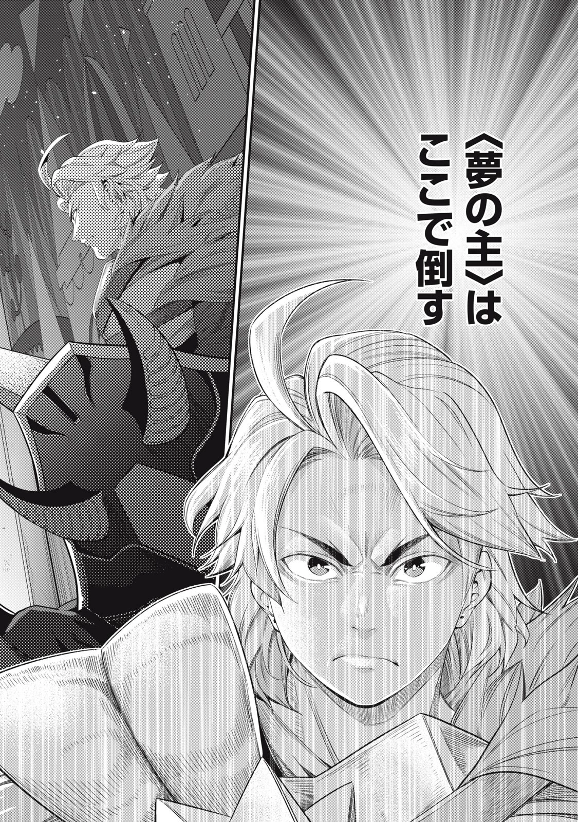 追放された転生重騎士はゲーム知識で無双する 第18話 - 8