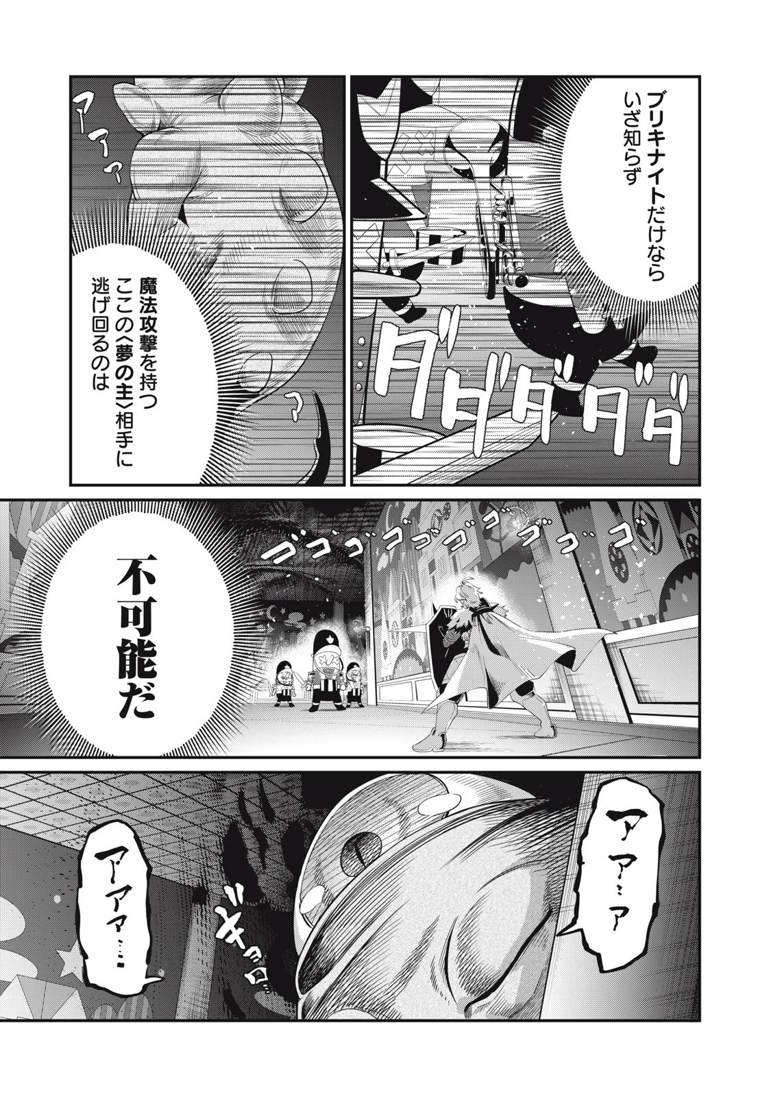 追放された転生重騎士はゲーム知識で無双する 第18話 - 11