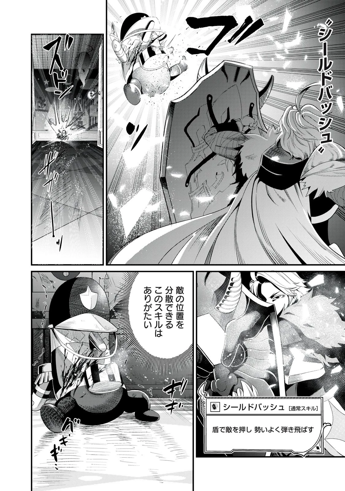 追放された転生重騎士はゲーム知識で無双する 第18話 - 12